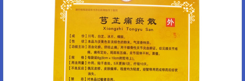 华博芎芷痛瘀散8g活血化瘀5盒
