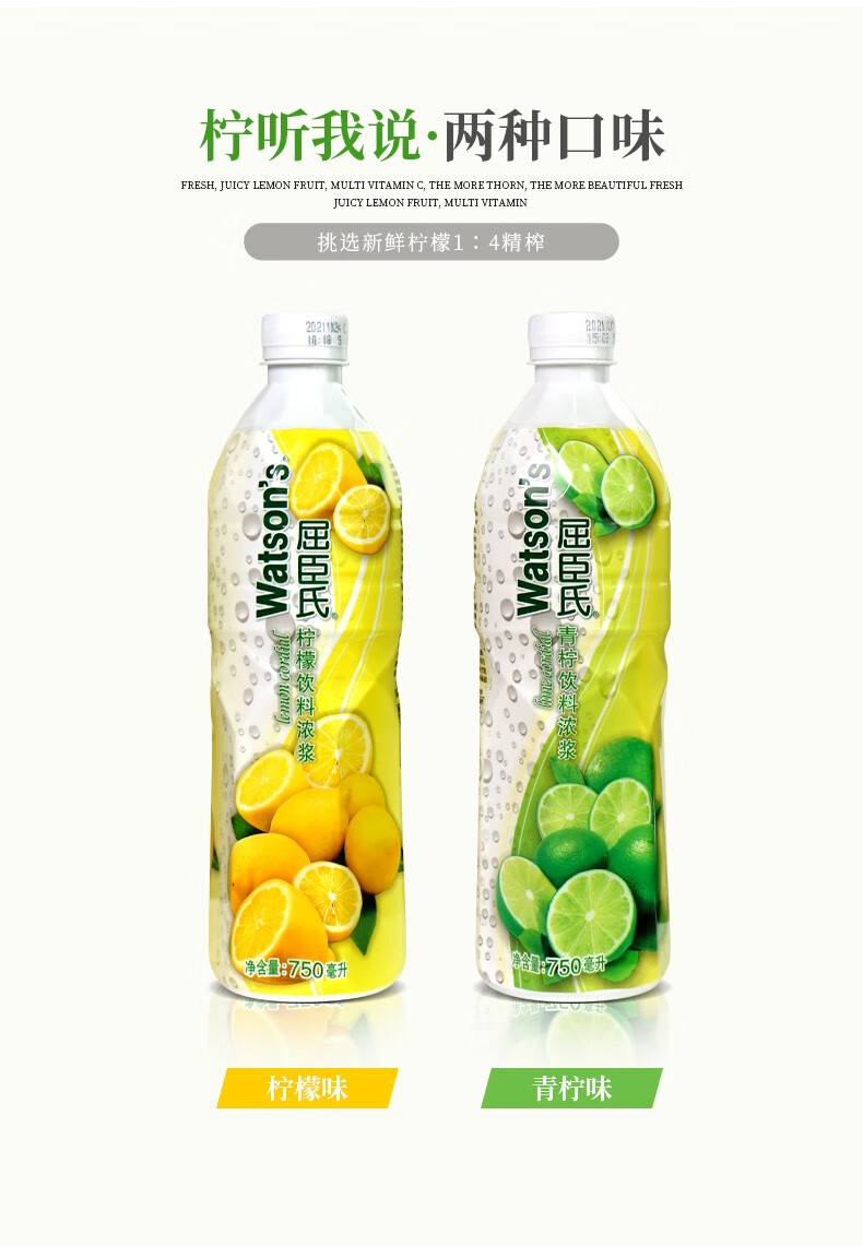 屈臣氏watsons柠檬汁饮料浓浆青柠汁预调鸡尾酒果汁750ml柠檬汁1瓶