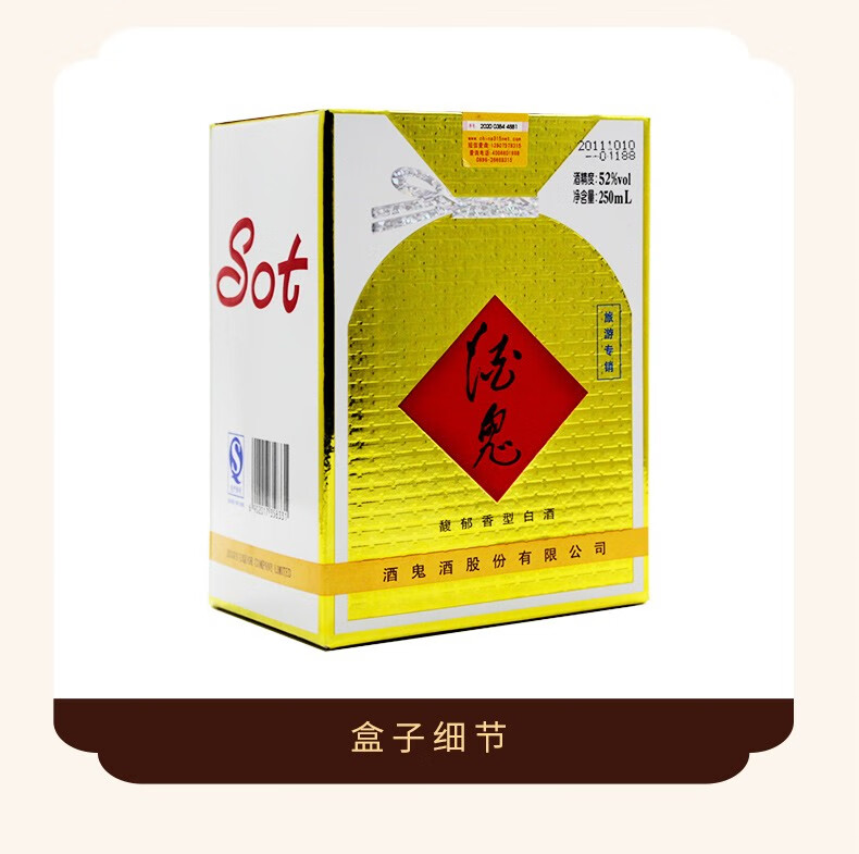 陈年老酒52金字酒鬼酒无上妙品2011250ml10瓶