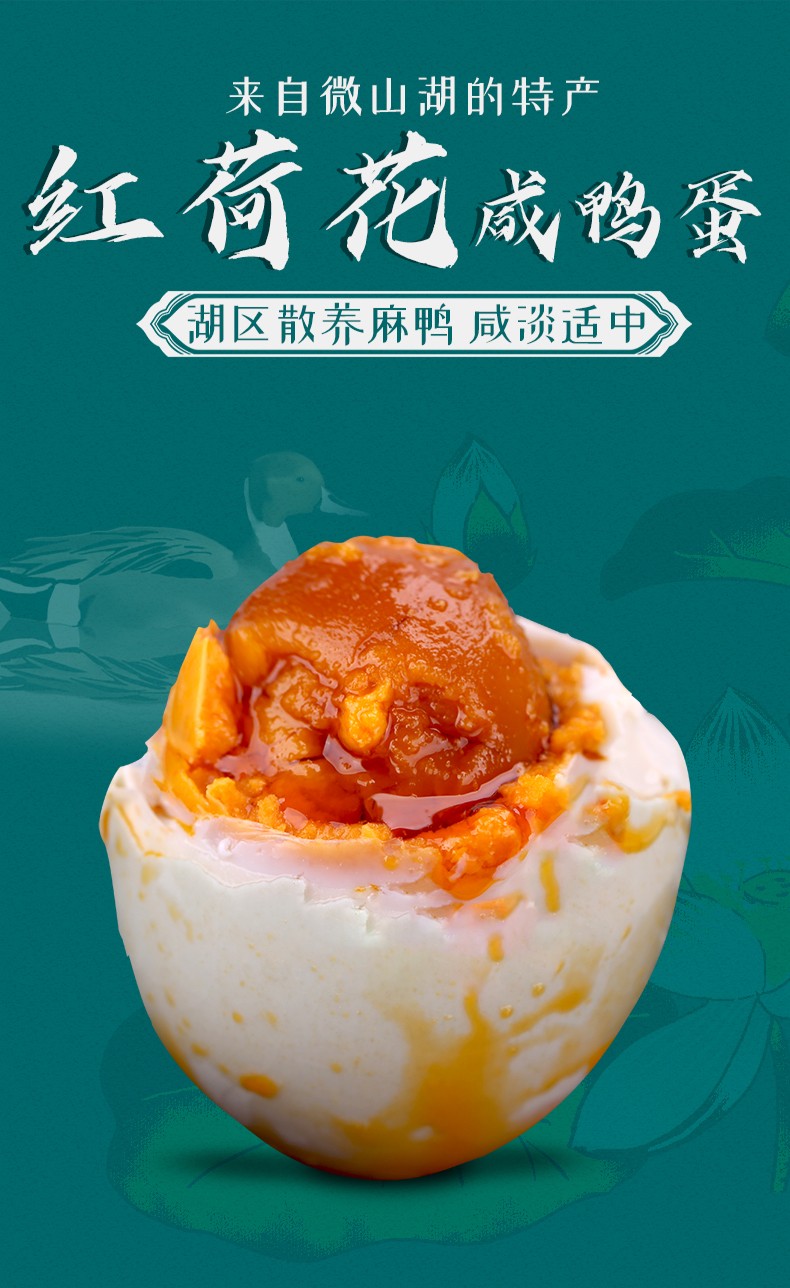 红荷花咸鸭蛋绿色食品微山湖区农家散养红泥腌制流油80克x16枚真空