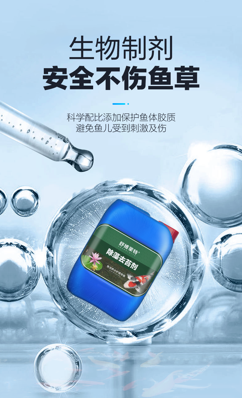 舒博莱特 鱼池除藻剂 池塘去苔剂 青苔清除剂 去除绿水褐藻绿藻黑毛藻