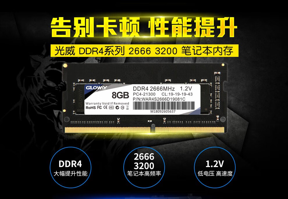 光威（Gloway） 8GB DDR4 2666 笔记本内存条 战将系列-精选颗粒/稳定兼容 DDR4 16G 3200 笔记本内存