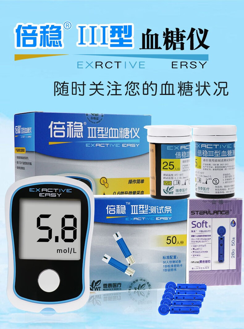 倍稳iii型血糖试纸血糖仪倍捷家用医用试纸高血糖糖尿病测试仪器倍稳3
