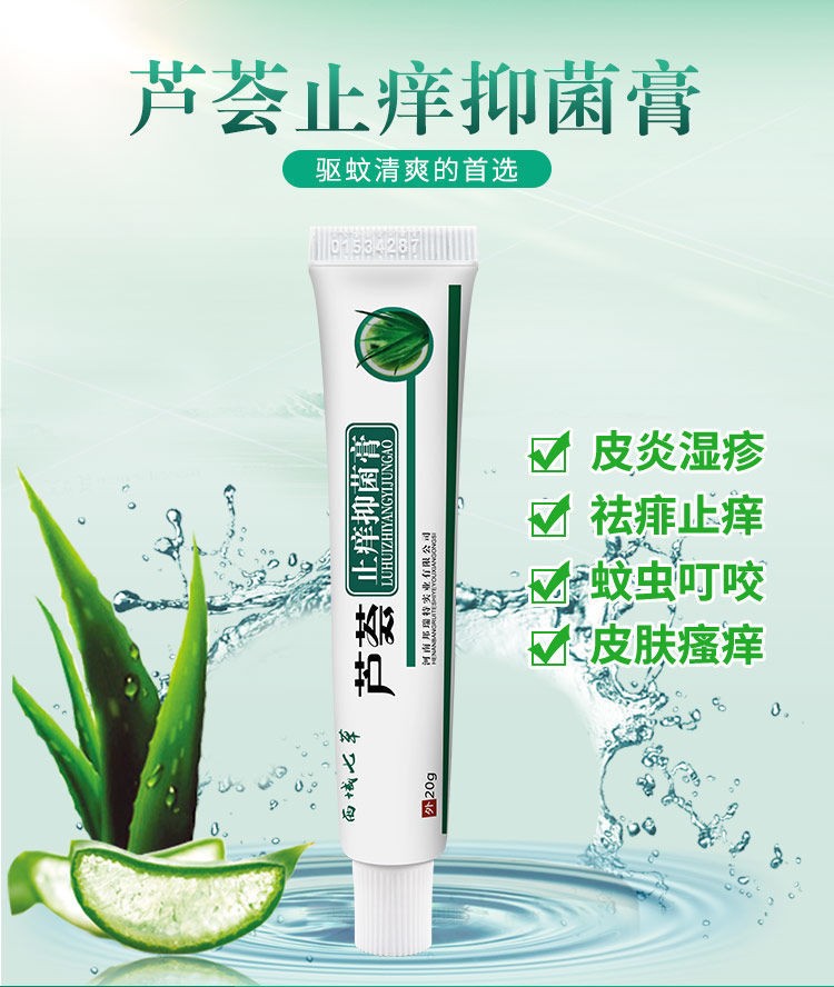 直发】芦荟止痒抑菌膏皮炎湿疹膏过敏皮肤瘙痒蚊虫叮咬癣药牛皮癣药膏