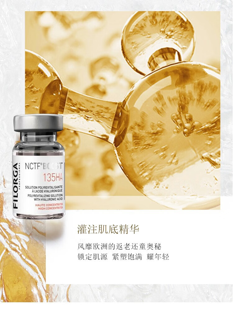奢己医美法国fillmed菲洛嘉青春动能素nctf135美白水光针医疗美容补水