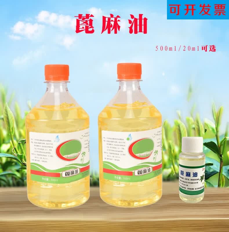 丞鑫皇家蓖麻油500ml医用蓖麻油润滑油润肠通便20ml一瓶