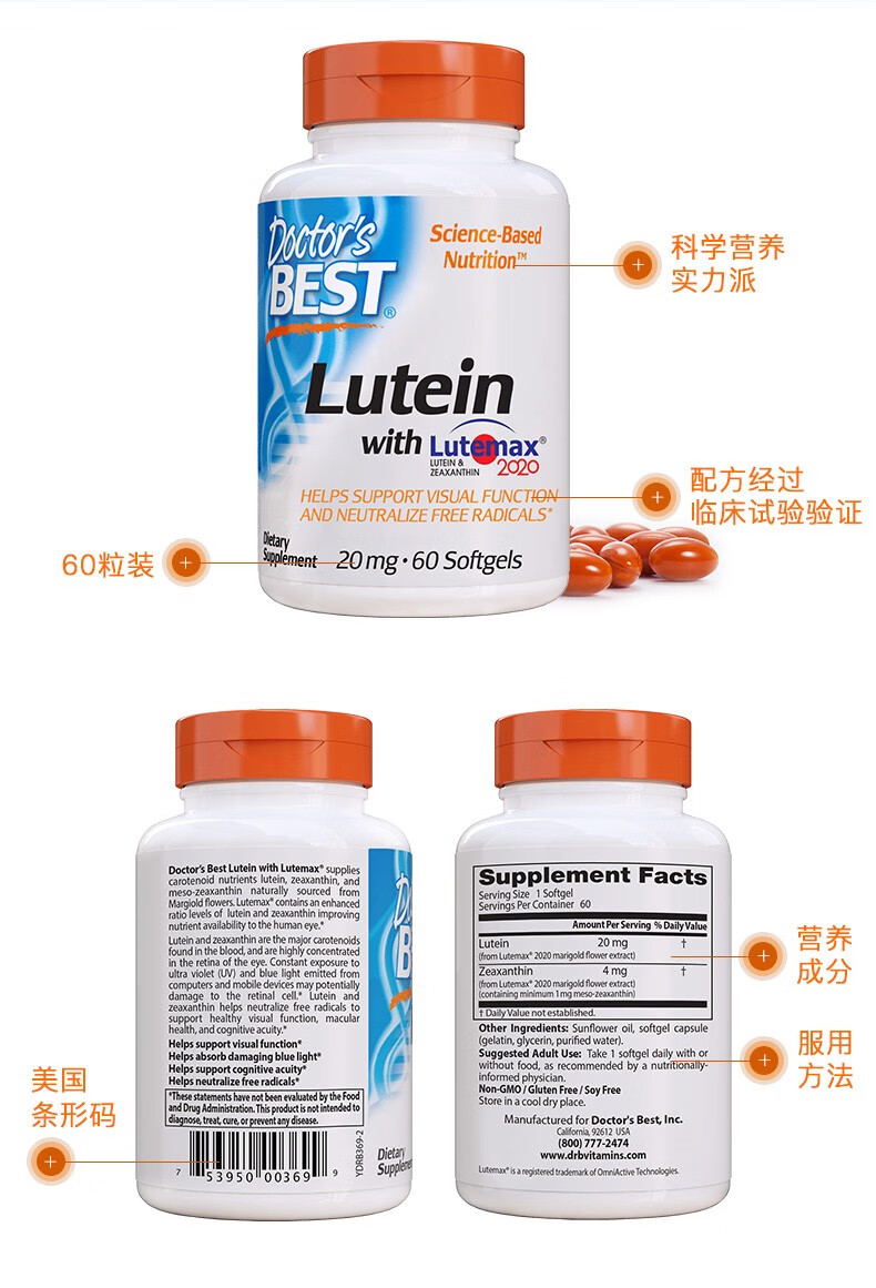 doctorsbest金达威叶黄素软胶囊护眼片保健品美国原装进口多特倍斯