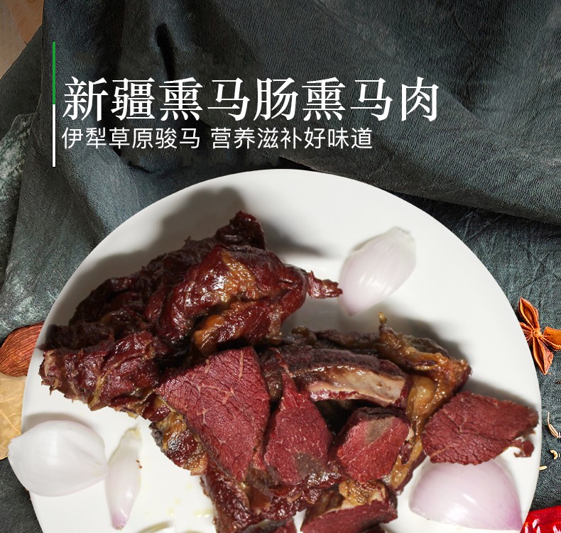 【奎屯館】 新疆伊犁生燻馬肉燻馬腸馬排 1000g/2斤 伊卡孜索谷牧