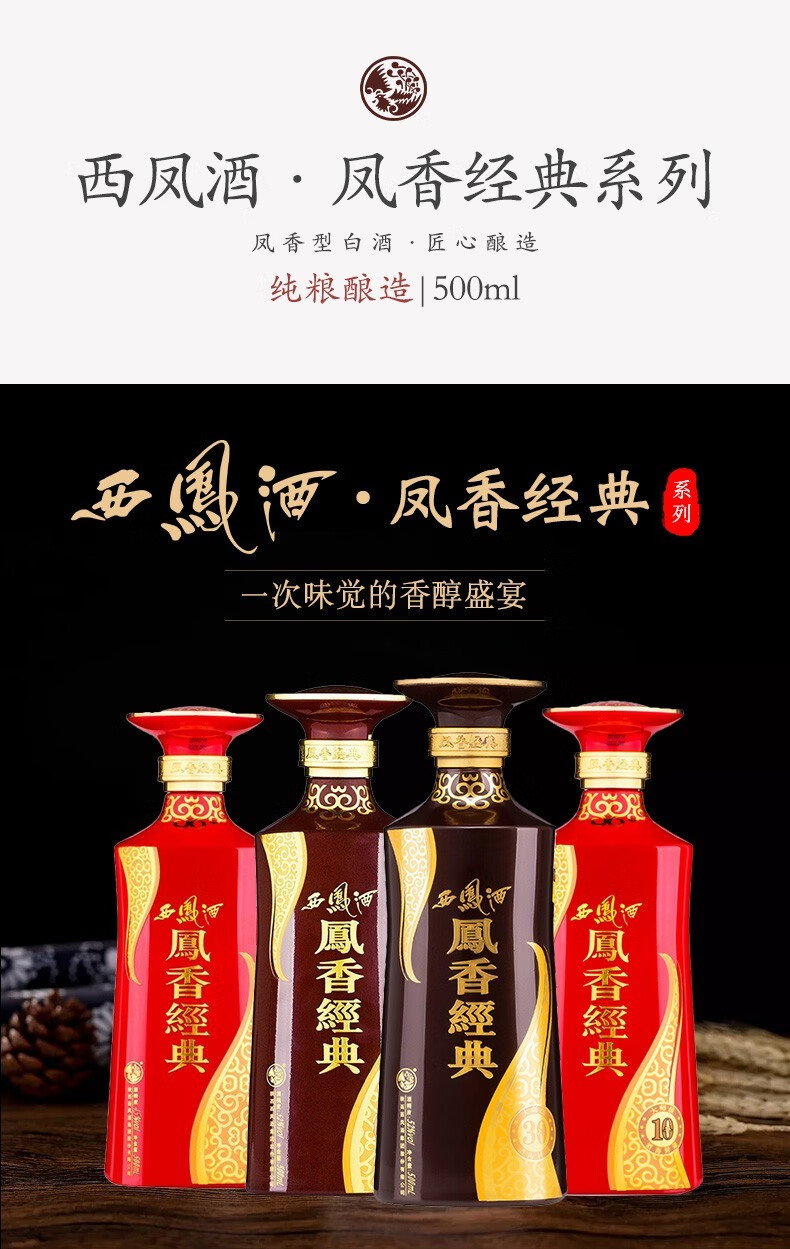 西凤酒凤香经典白酒整箱6瓶凤香型陈酿商务用酒婚宴喜酒西风酒45度30