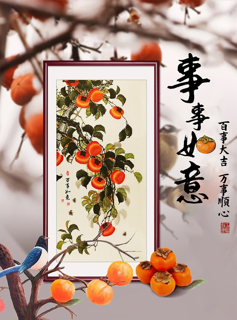 爱麒 玄关画事事如意客厅装饰画新中式餐厅挂画柿子画楼梯走道走廊