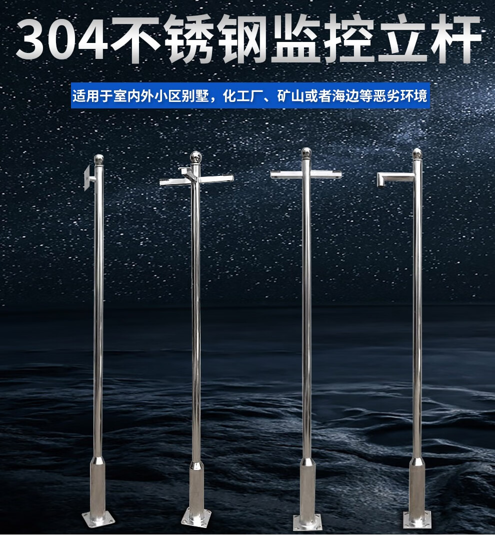 视明通304不锈钢监控立杆345米小区摄像机支架道路球机监控杆子不锈钢