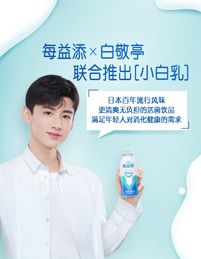 伊利每益添活菌型乳酸菌饮品原味白桃味口味混合11瓶可备注