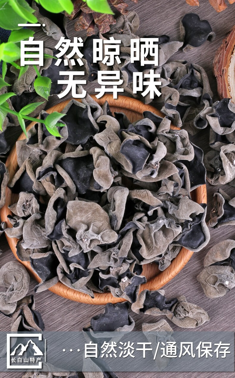 延边珲春助农馆长白山黑木耳干货椴木无根肉厚东北吉林菌菇特产南北