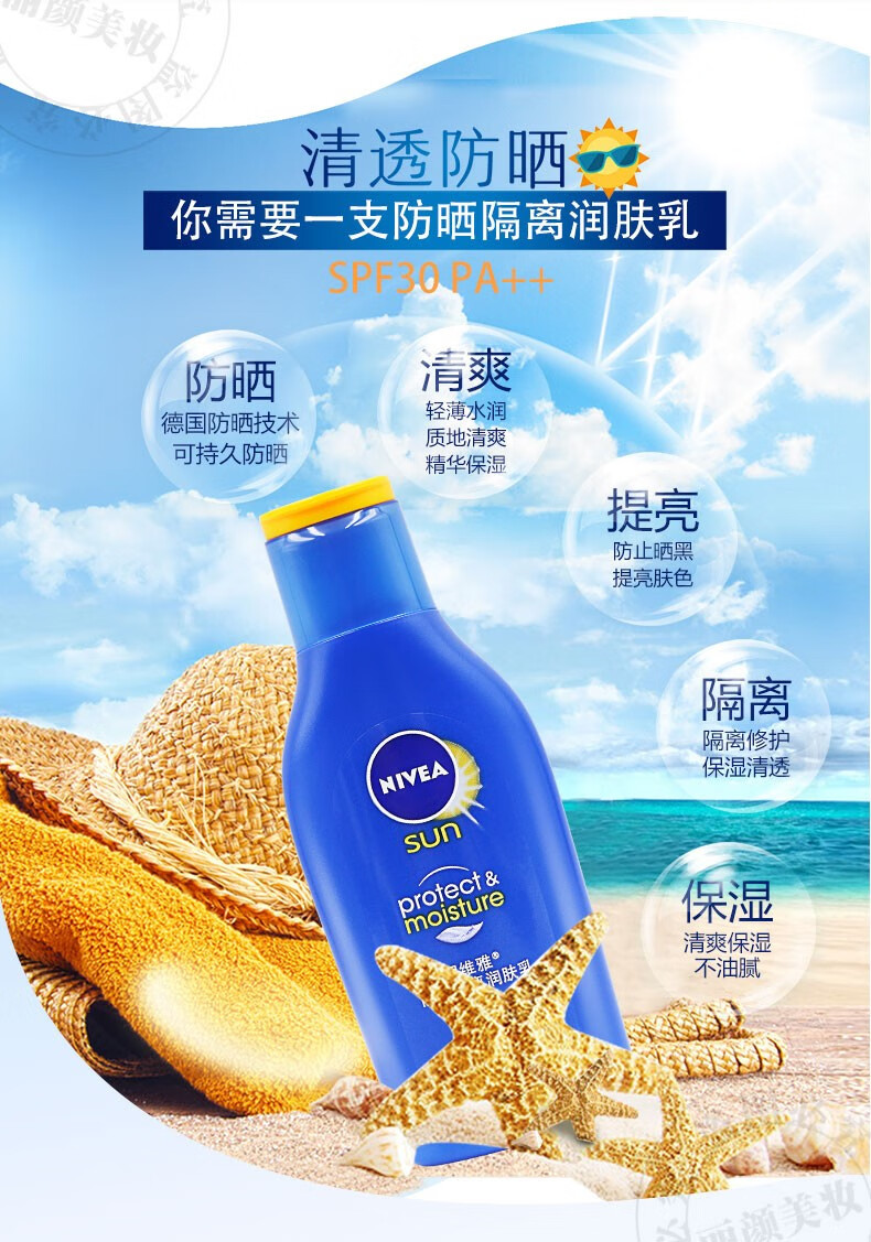 妮维雅(nivea) 防晒隔离润肤乳spf30 男女防晒乳霜户外全身面部防水耐