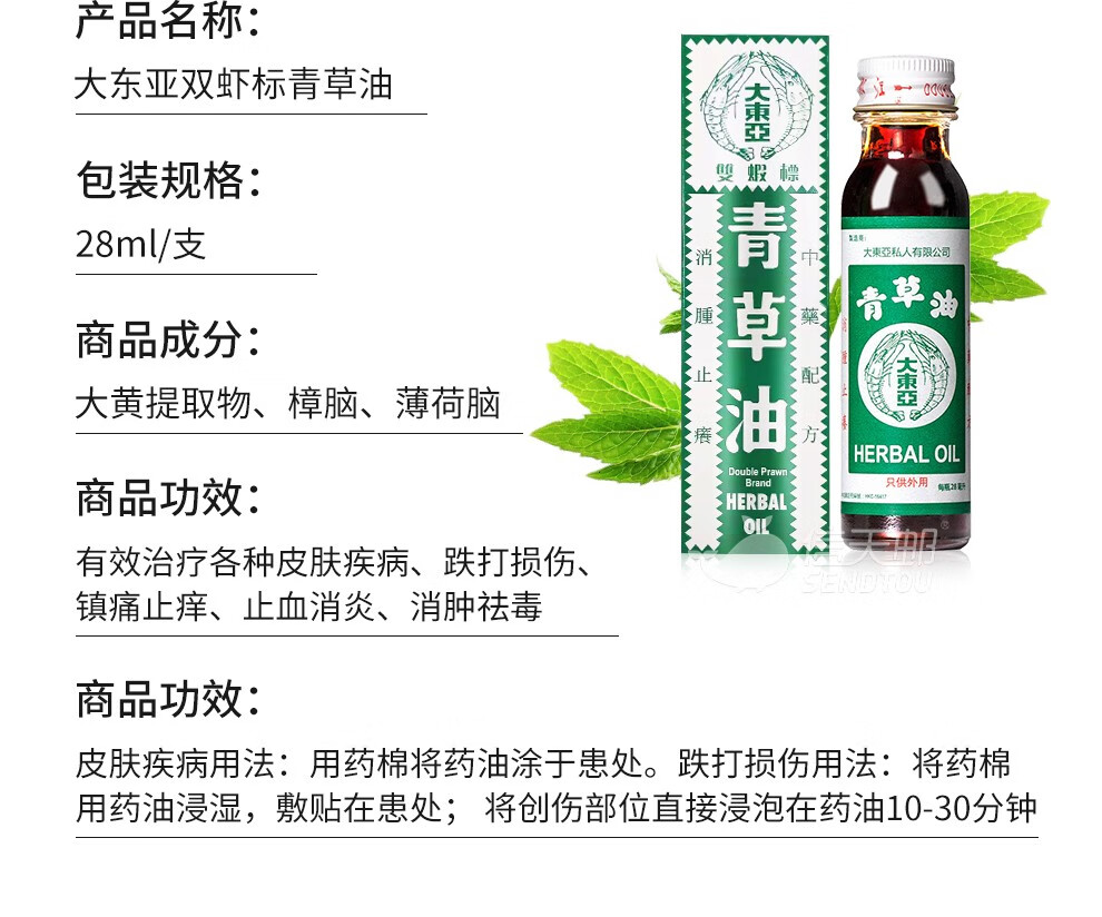 【直邮】官方直供 原装进口双虾标青草油风痛油风油精 蚊虫叮咬跌打