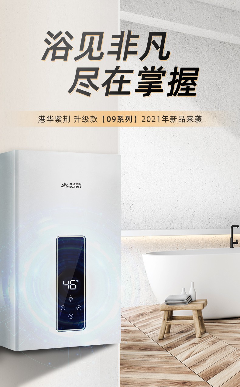 港华紫荆燃气家用热水器速热节能强排式恒温带09系列k1609emn天然气