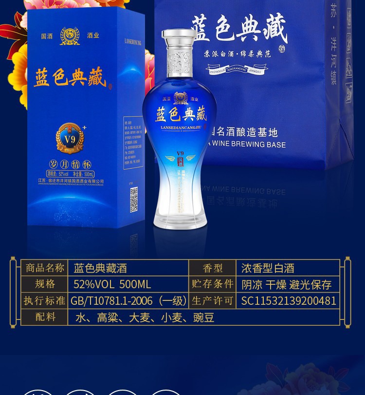 新款升级洋缘牌洋河镇蓝色典藏v9级52度白酒整箱特价纯粮食浓香型酒水