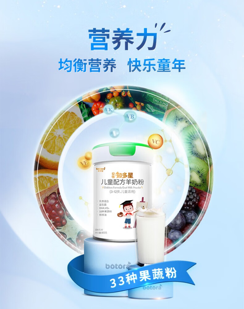 贝特佳 知多星儿童羊奶粉800g 4段四段罐装3-12 8-13岁 5 6岁以上