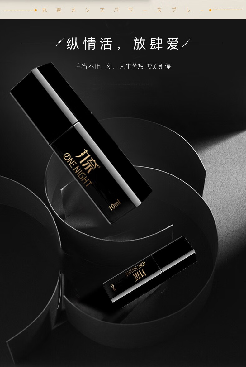 丸奈延长男士劲能喷剂10ml延时控时喷雾植物提取不麻可进口外出便携