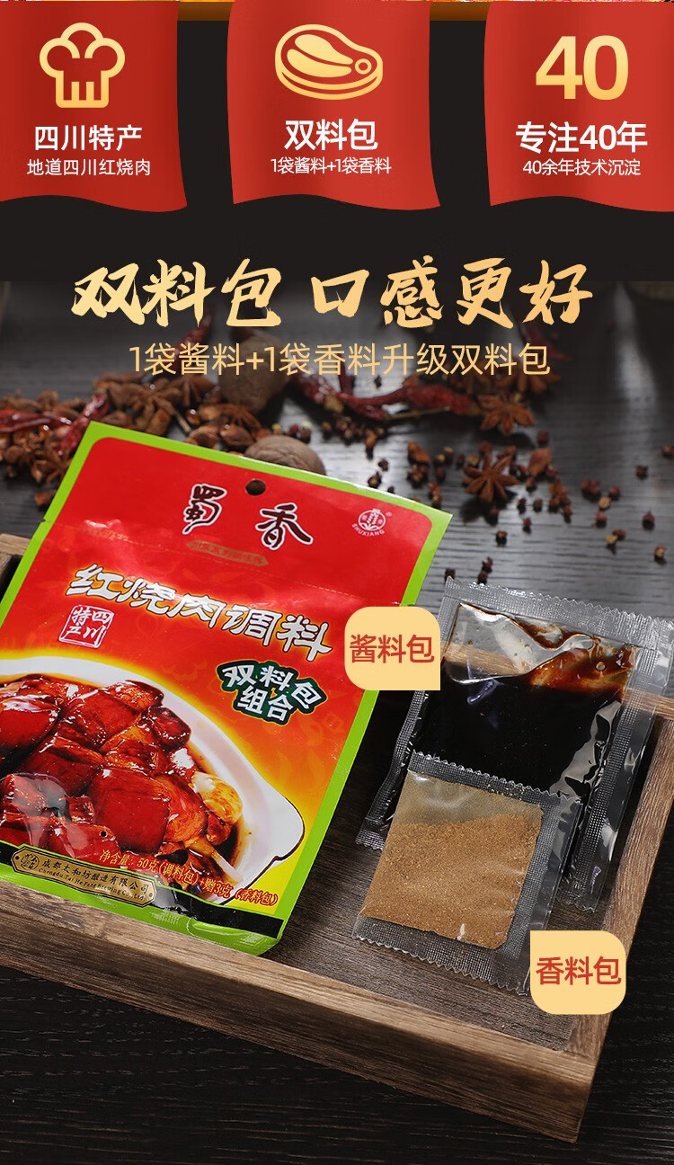 蜀香红烧肉调料包家用红烧酱料商用秘制红烧酱汁烧排骨猪蹄红烧汁红烧