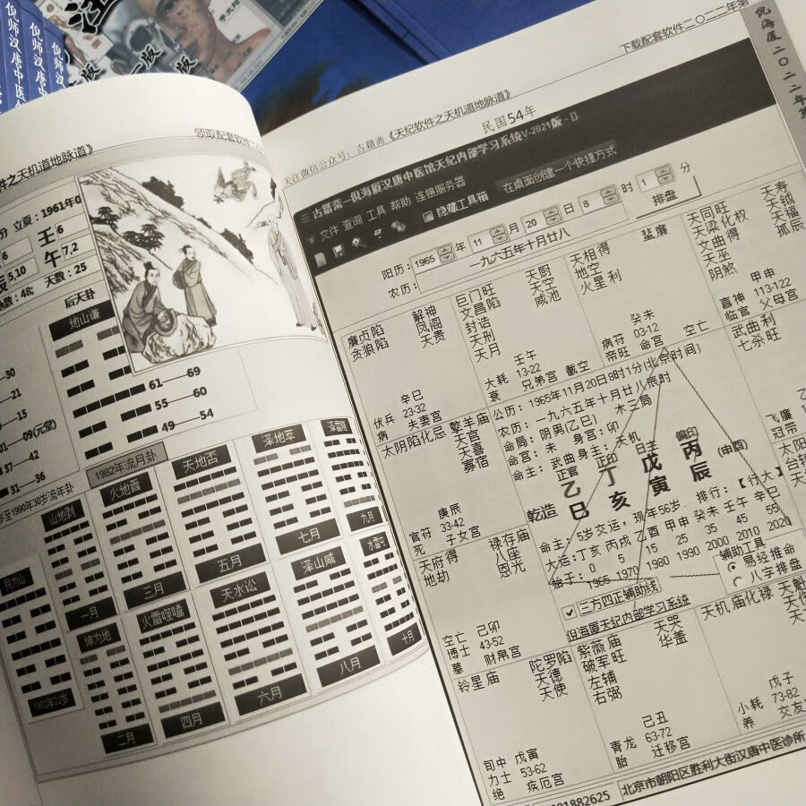 倪海厦天纪人纪彩图全集2022新版送3款汉唐配套学习软件学习视频