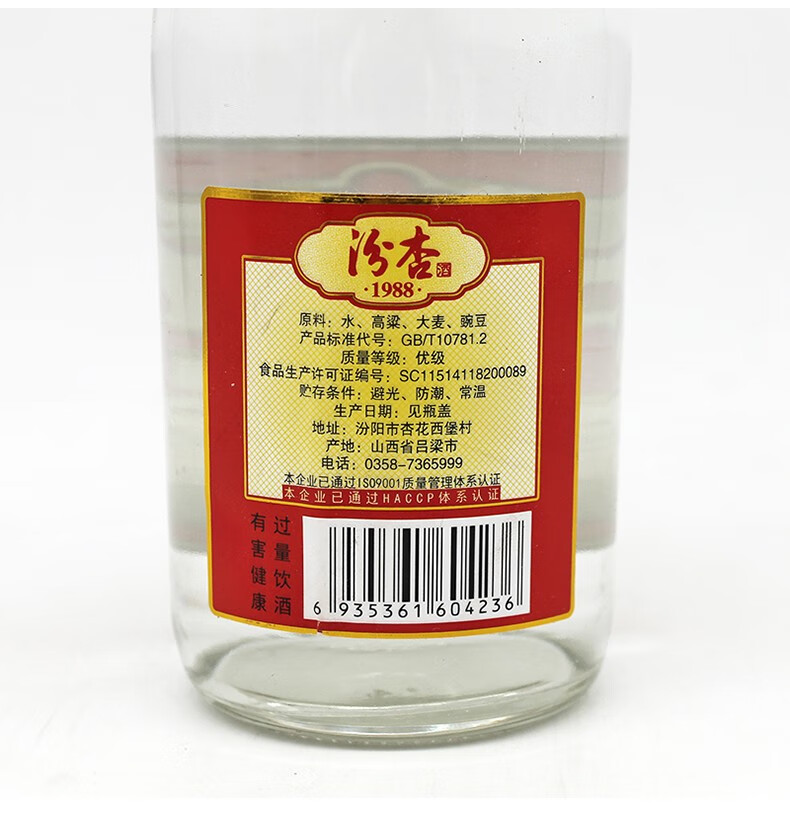 山西杏花村高度白酒汾杏1988v16清香型白酒53度425ml整箱6瓶装