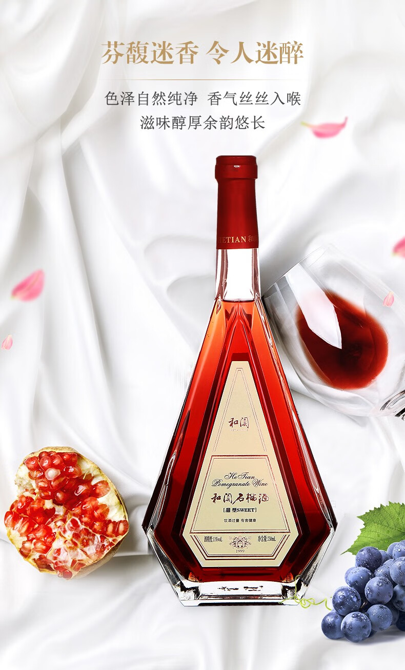 和阗1999珍酿石榴酒新疆国产低度葡萄酒礼盒瓶装石榴果酒水甜型750ml