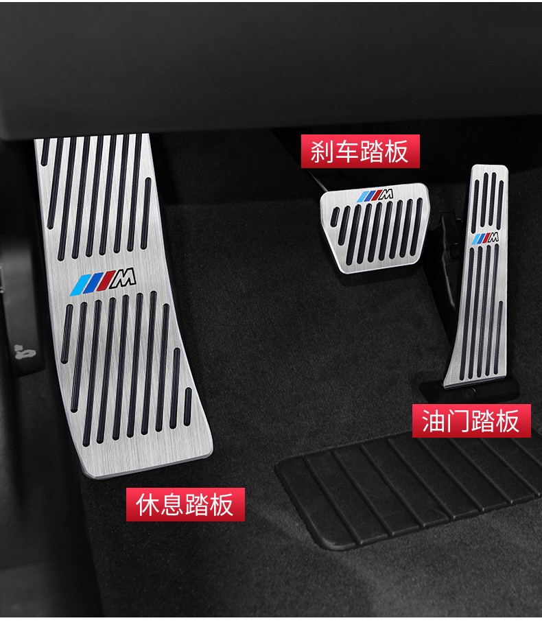 宝马油门踏板刹车踏板3系gt4系新5系1/2/7系新x1x3x4x5x6x7内饰改装 2