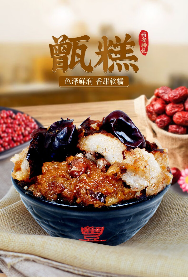 渭南馆八宝甑糕陕西特产蜜枣晋糕粳糕镜糕八宝饭秦圣西安美食回民街