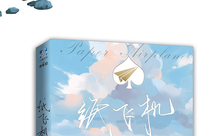 金属徽章双人立牌珠光明信片吧唧一对纸飞机2完结篇潭石著青春文学