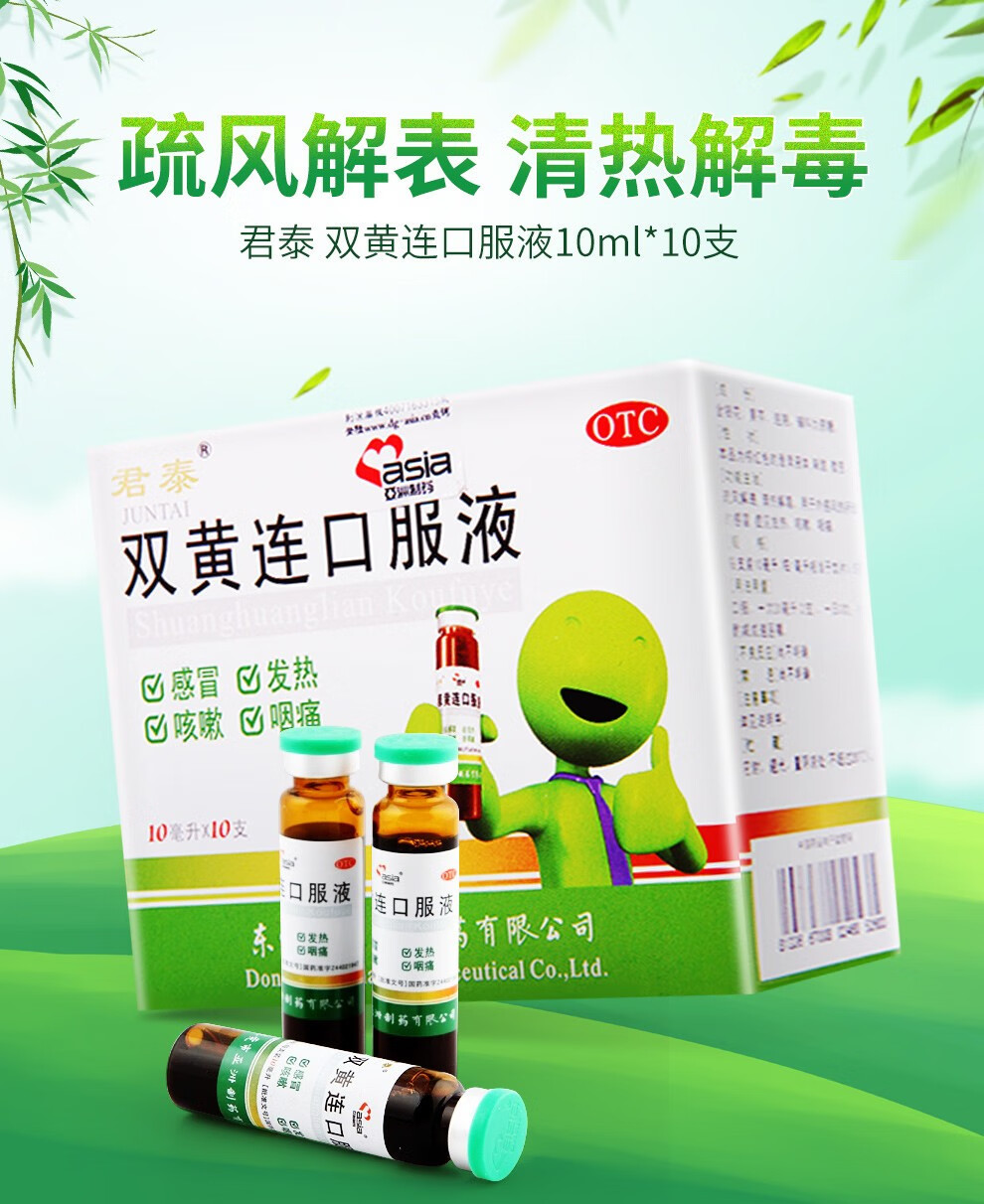 君泰 双黄连口服液 10ml*10支 外感风热所致的发热咳嗽咽痛 2盒装