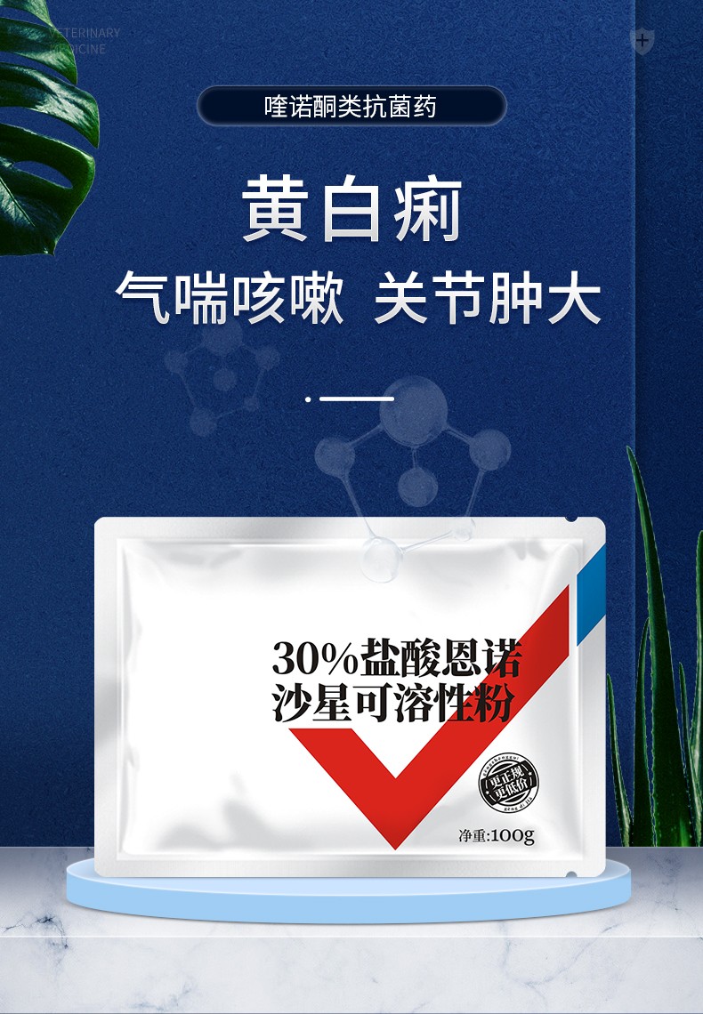 华畜 兽药10%恩诺沙星可溶性粉 羊药鸡鸭鹅禽药 鱼塘鱼药水产药 30%恩