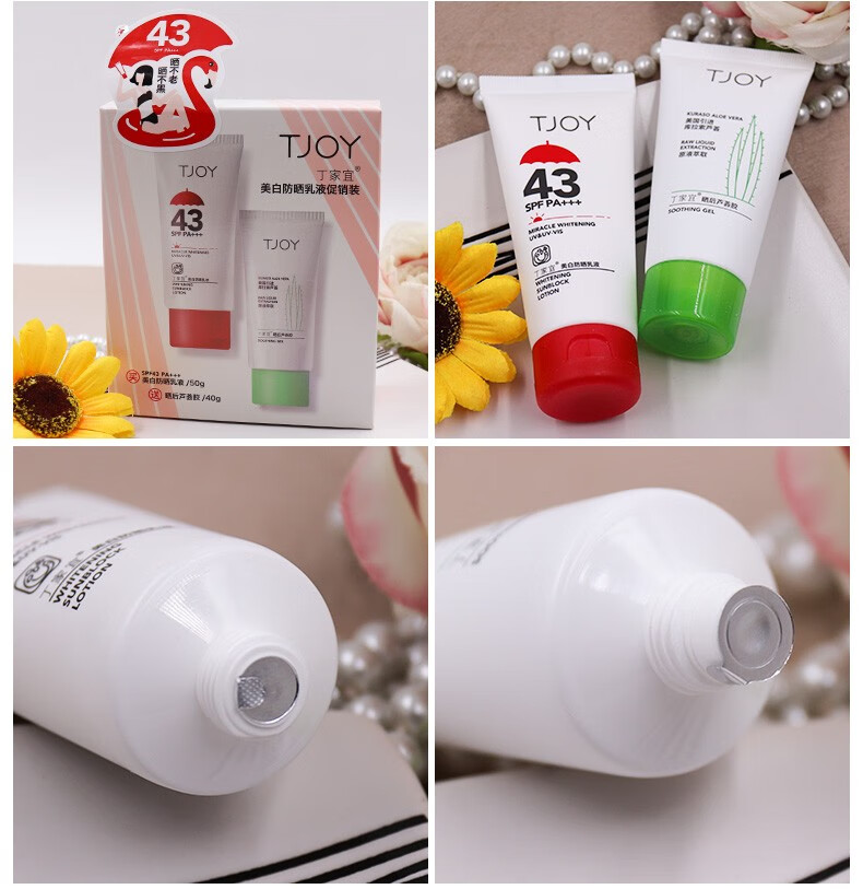 丁家宜透白防晒乳液防晒霜48倍套装身体乳隔离修颜霜晒后修护提亮肤色