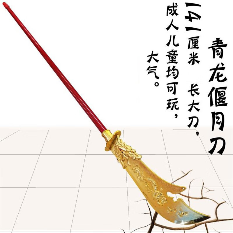 关羽大刀儿童玩具模型万圣节儿童道具青龙偃月刀青龙偃月刀银色