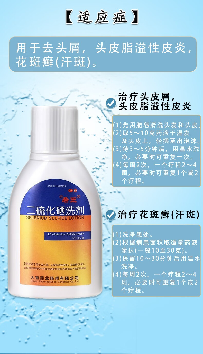 新亚喜乐 希王 二硫化硒洗剂 100g/瓶 去头屑 头皮溢脂性皮炎 花斑藓