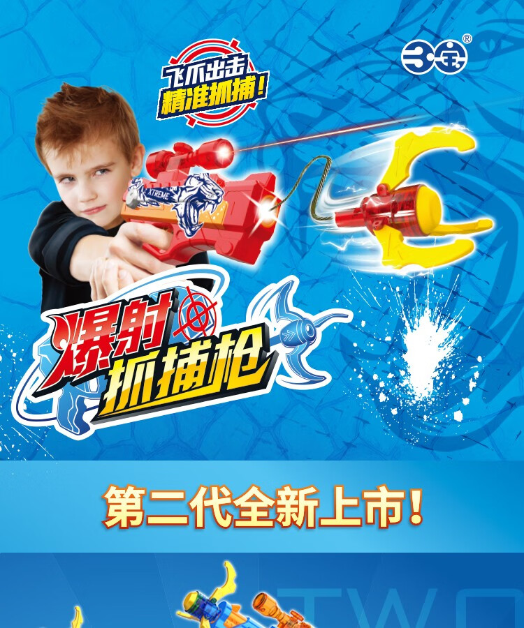 三宝(sanbao)爆射抓捕枪儿童玩具枪趣味花式对战磁吸闪电飞爪枪发射器