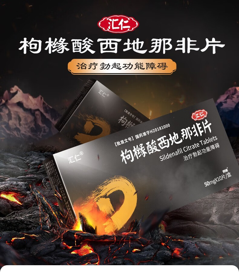 汇仁 枸橼酸西地那非片 用于治疗勃起功能障碍 小蓝片 1盒装 50mg*10