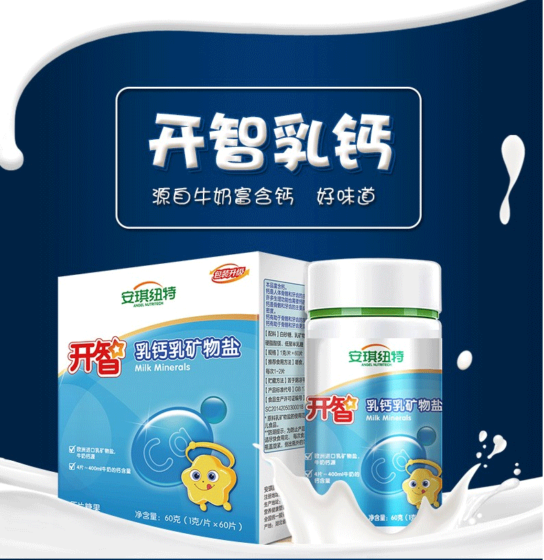安琪纽特乳钙滴剂开智乳钙乳矿物盐夹心型凝胶糖果含亚麻籽油益生元