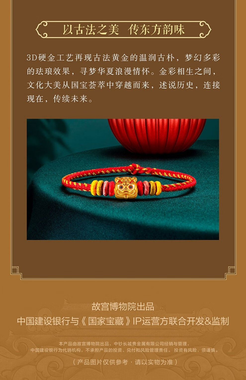 故宫瑞兽手链建行黄金手绳瑞兽迎吉喜狮瑞鹿吉象貔貅福虎中国风一鹿