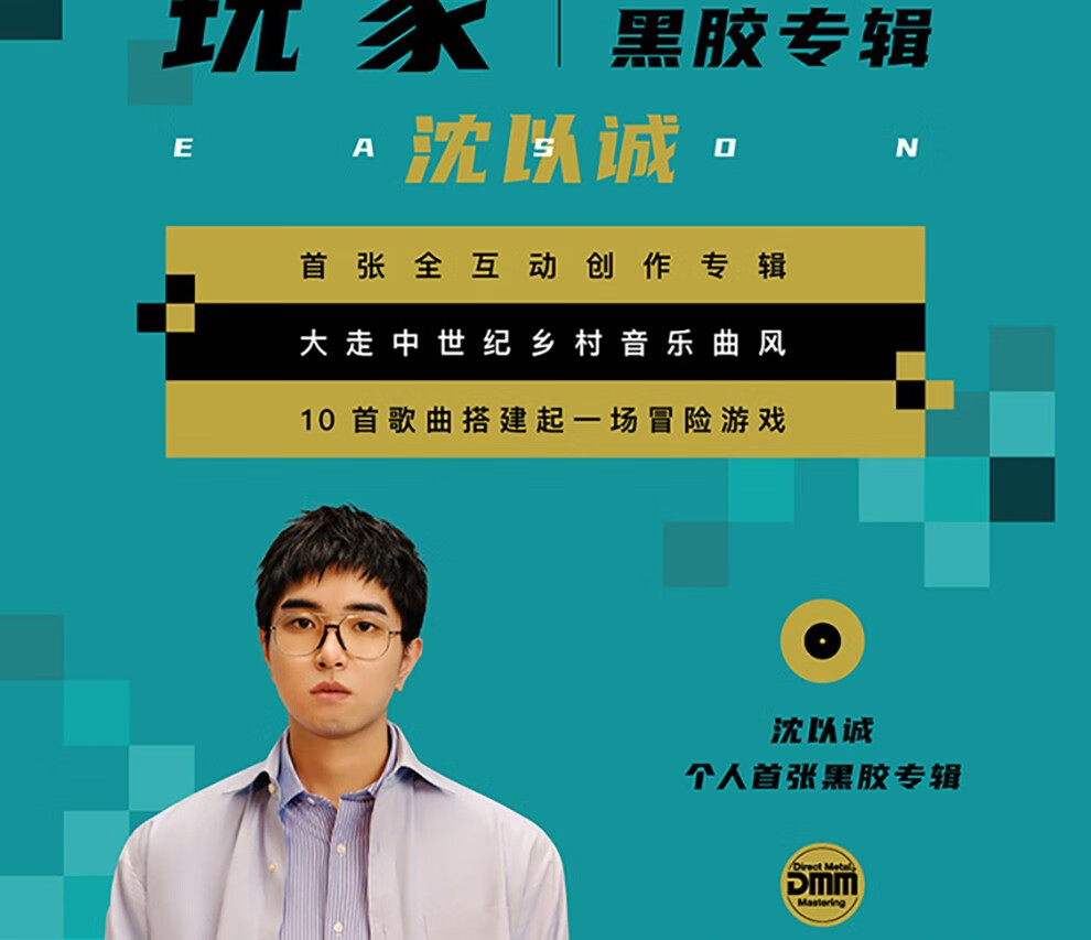 预定:正版沈以诚首张个人互动专辑 gamer 玩家lp黑胶唱片12寸