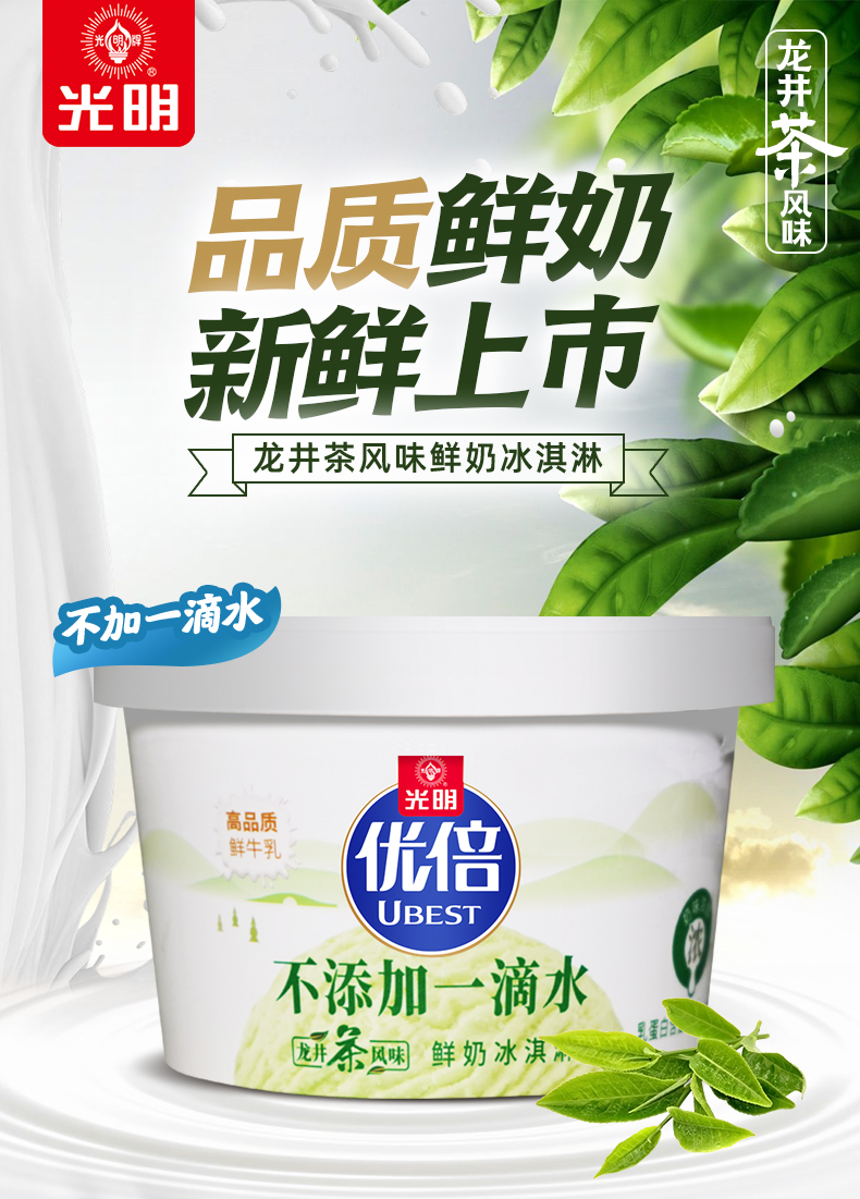 新品10杯光明优倍鲜牛乳鲜奶冰淇淋龙井茶味雪糕冰激凌冷饮优倍鲜奶