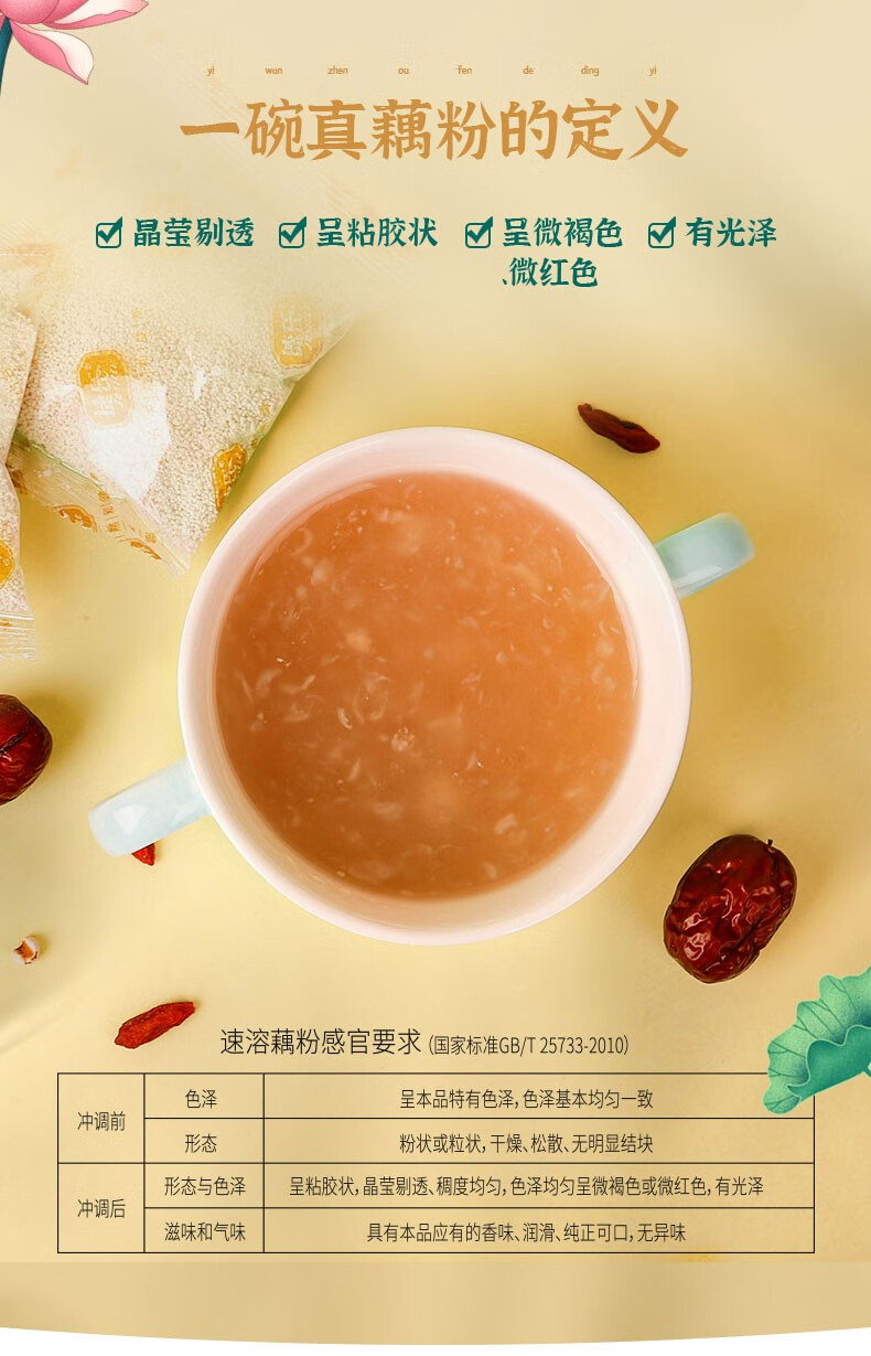 捷氏原味纯藕粉羹红枣藕粉营养早餐代餐食品冲饮谷物纯西湖藕粉古法