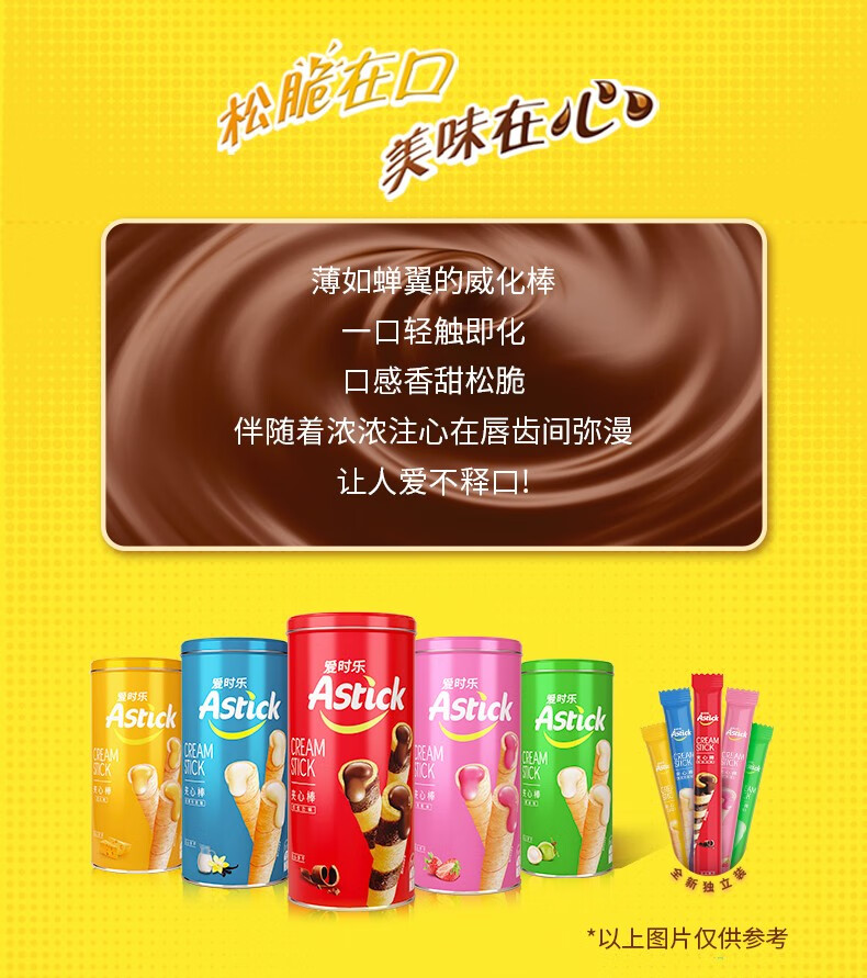 爱时乐(astick)巧克力蛋卷牛奶巧克力威化卷心酥饼干330g罐休闲零食品