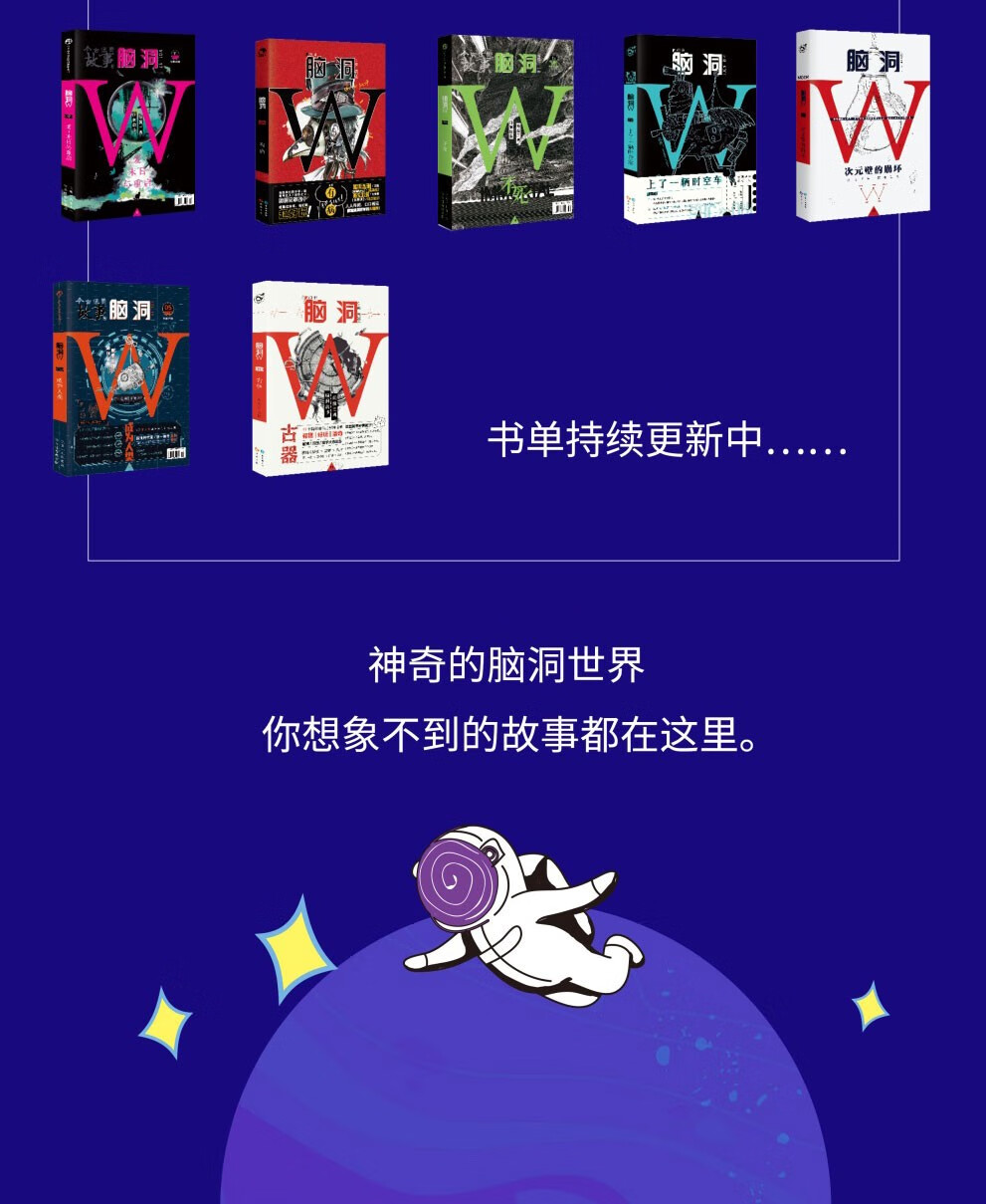 任意选脑洞w系列书全套二次元发烧友脑洞大开幻想小说校园学生青少年