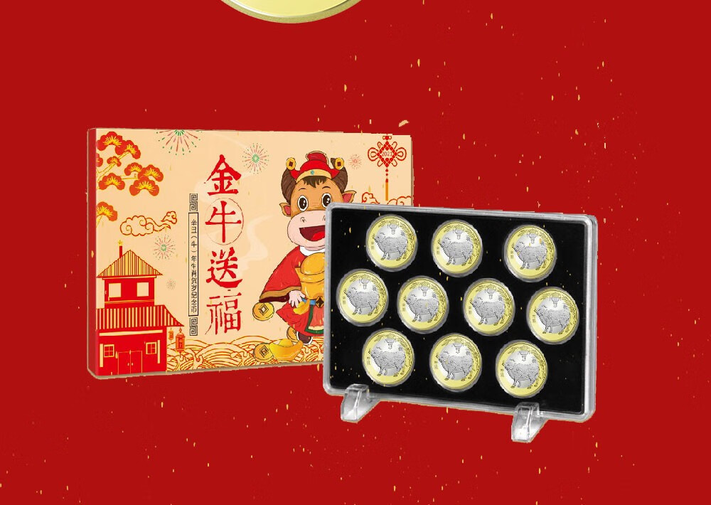 九藏天下2021牛年十二生肖贺岁纪念币辛丑第二轮牛币10元整卷整盒 10