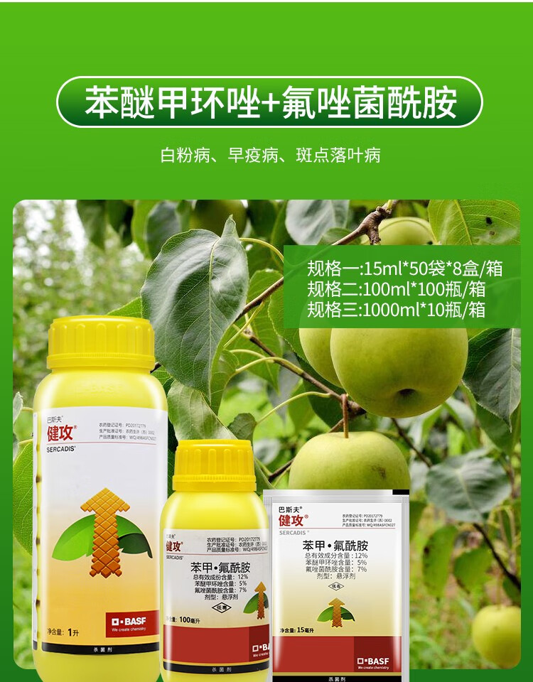 巴斯夫健攻功苯甲氟唑菌酰胺病白粉疫落叶农药番茄杀菌剂100ml