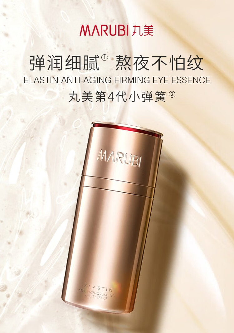 丸美眼霜眼部精华淡化眼袋黑眼圈鱼尾纹弹力蛋白凝时紧致淡化细纹提拉