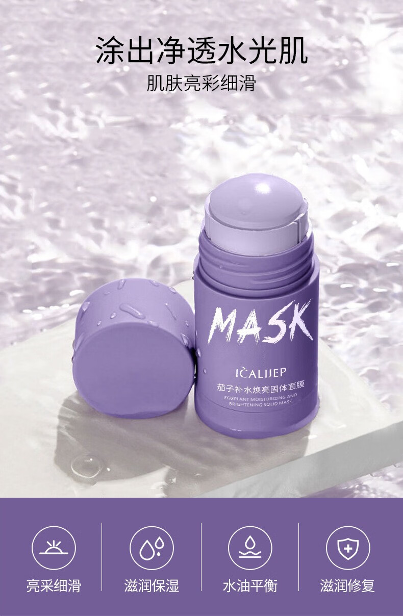 【38两支】净颜美肌mask茄子固体面膜绿茶固体清洁面膜40g补水保湿