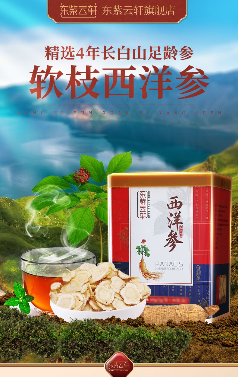 东紫云轩西洋参60g泡茶泡水熬汤1盒装