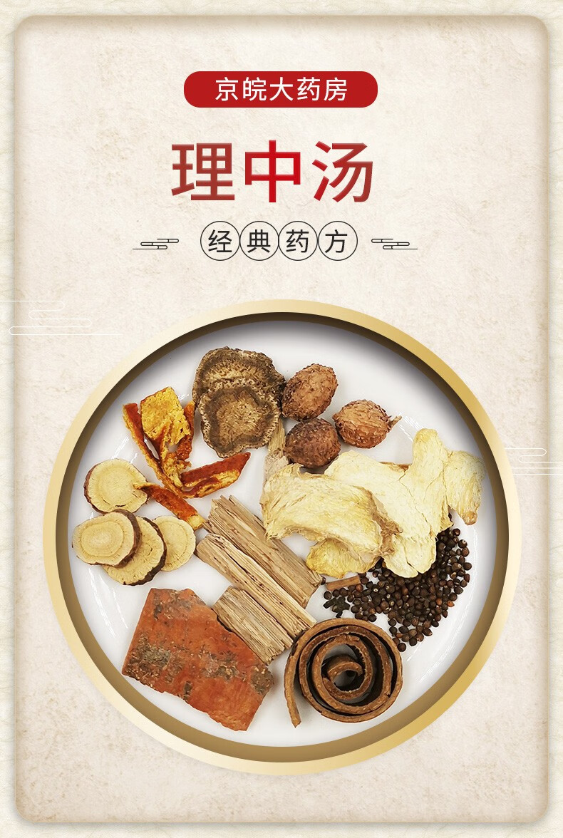 经典方理中汤9种现抓现配1剂装